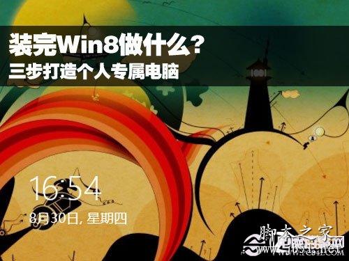 Win8怎么用