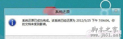 Win8系统还原完成