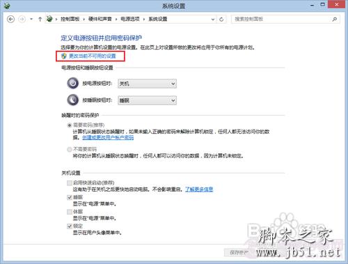 开启Hybird Boot加快Win8启动速度