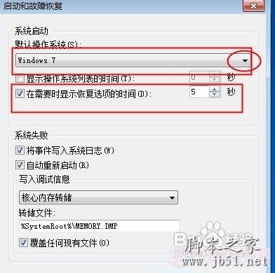 Win7双系统修改默认启动怎么修改