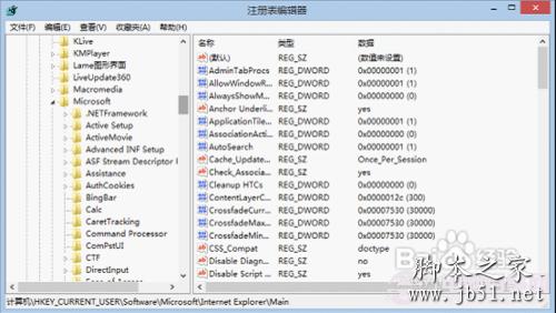 Win8不能打开IE10浏览器的解决办法