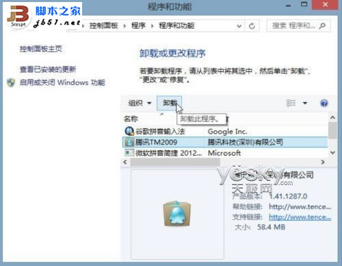 win 8系统卸载应用的方法