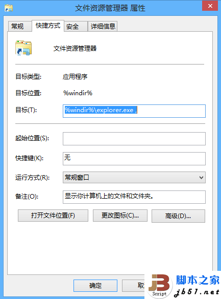 Win8找回删除确认对话框