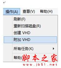 Windows 8系统新改进：一键挂载VHD