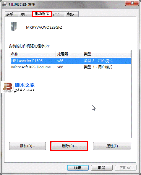 win7卸载打印机驱动详细教程