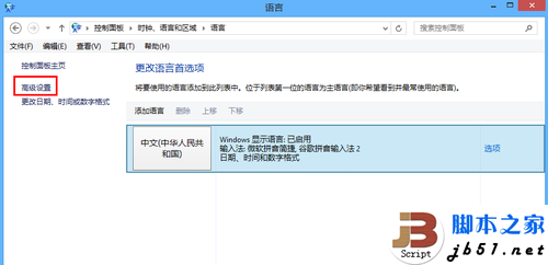 Win8系统输入法设置技巧大全_www.qb5200.com