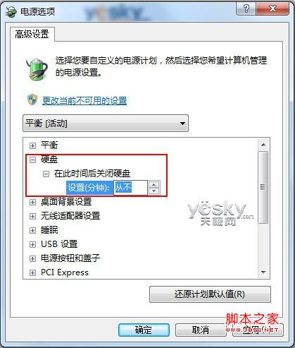 节能环保 让Win7在“离开模式”中下载文件