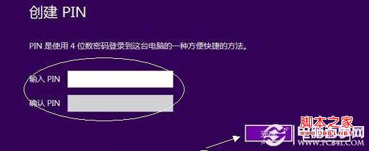 Win8创建PIN码