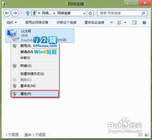 教你怎样在windows8系统下手动设定IP