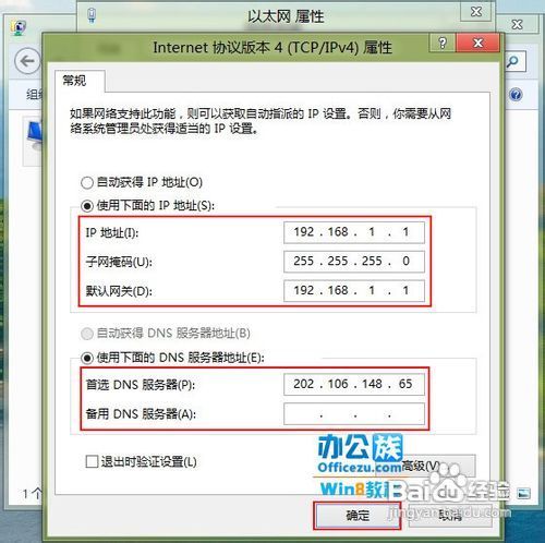 教你怎样在windows8系统下手动设定IP