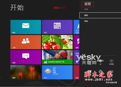 没有触控屏 键盘也能轻松玩转Win8新界面