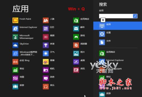 没有触控屏 键盘也能轻松玩转Win8新界面