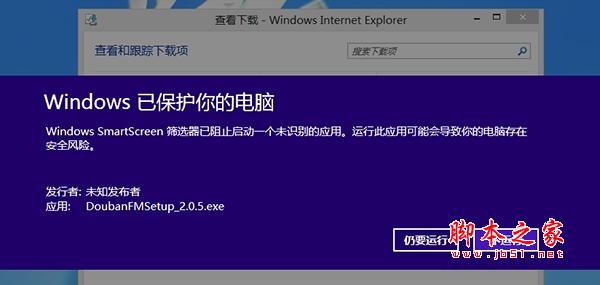 微软攻克软肋？Win8系统安全详细解析