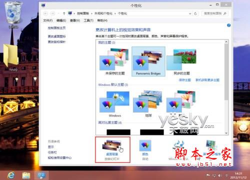 Win 8系统个性主题的下载安装与设置