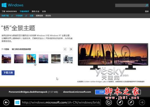 Win 8系统个性主题的下载安装与设置