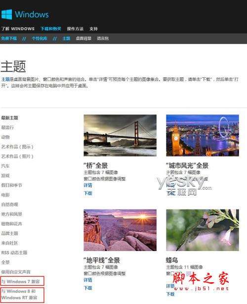 Win 8系统个性主题的下载安装与设置
