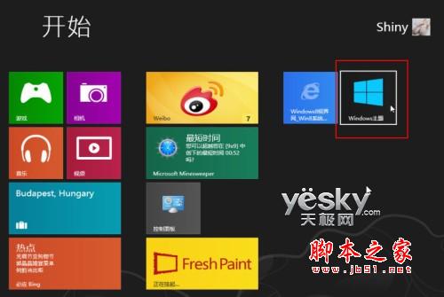 Win 8系统个性主题的下载安装与设置