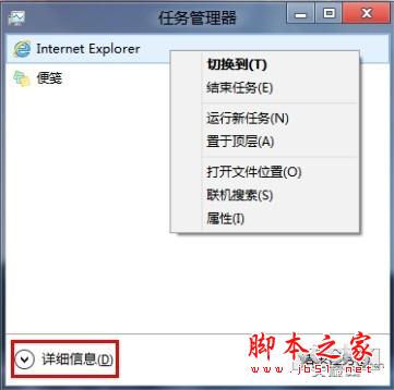 新界面全功能 Win8任务管理器的三不同