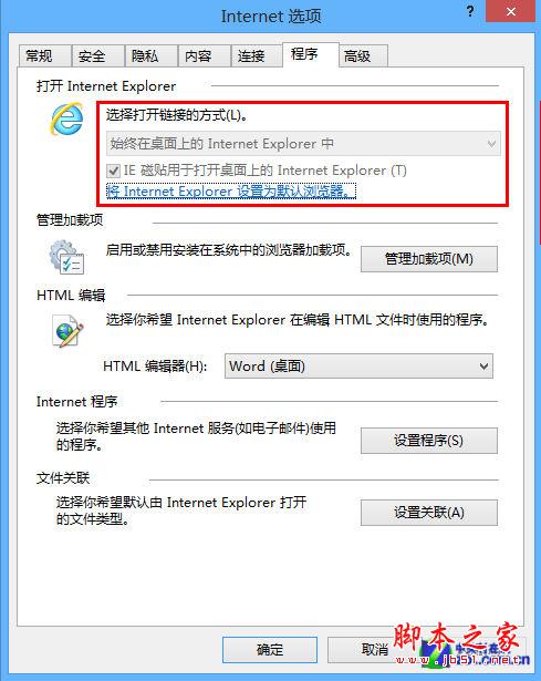 win8系统技巧之Metro版IE10及邮箱应用