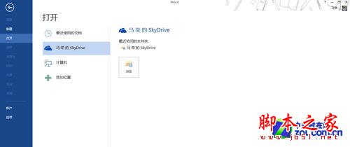 Win8实用技巧之SkyDrive的使用与整合