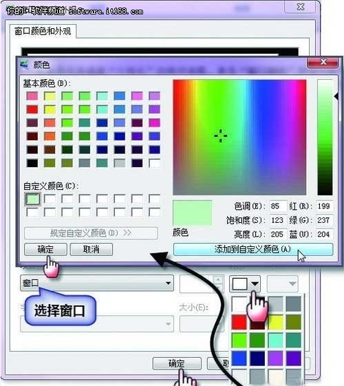 【玩酷Win7】巧用调色使Windows7更华丽