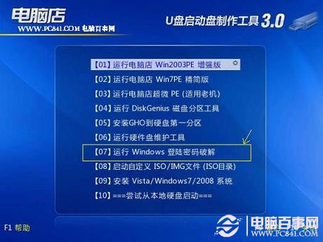 PE工具内置的Windows登录密码破解工具