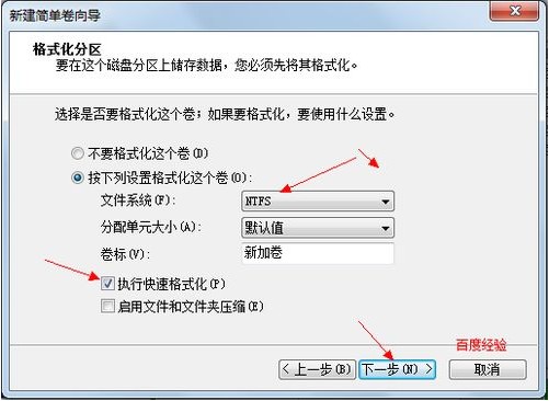 win7系统硬盘分区