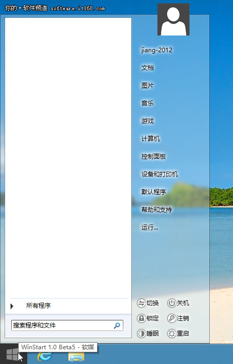 Win8优化大师