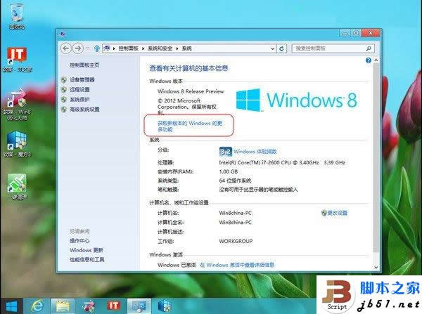 Win8 RP版媒体中心在哪？_