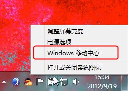 Win7移动中心，是Win7系统专门为笔记本设置的一个功能模块，也就是说，如果你正在使用安装了Windows 7系统的笔记本，就可以使用这一功能