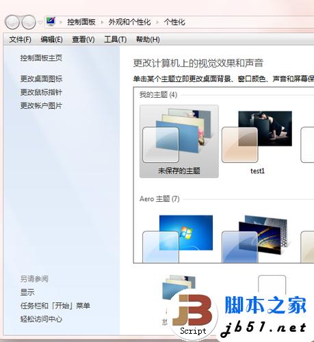 win7桌面壁纸自动切换