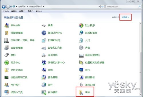 Win7小技巧 删除多余字体减轻电脑负担