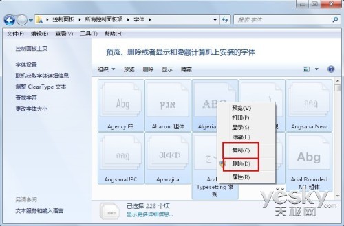 Win7小技巧 删除多余字体减轻电脑负担