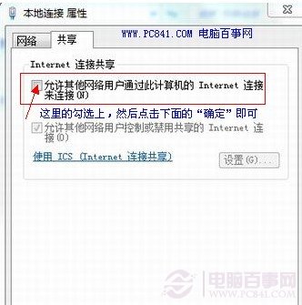 开启Win7网络共享设置