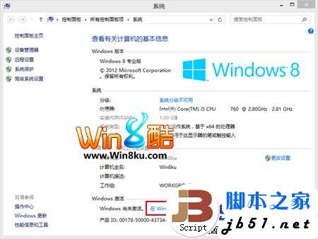 Win8电话激活详细指南