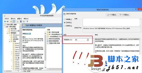 Win8系统网速变慢的解决方案