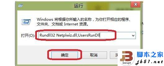 Win8运行命令对话框输入Rundll32 Netplwiz.dll,UsersRunDll命令