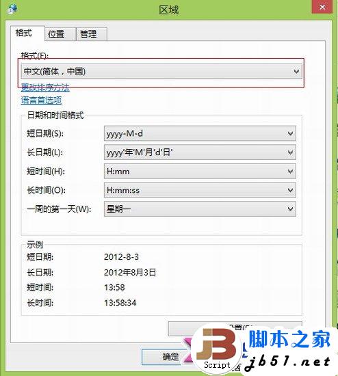 win8安装中文语言包方法_