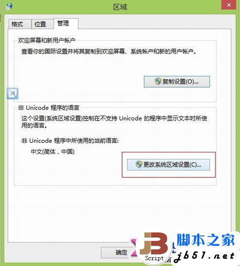 win8安装中文语言包方法