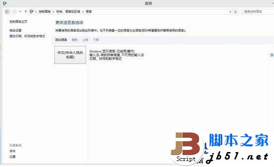 win8安装中文语言包方法