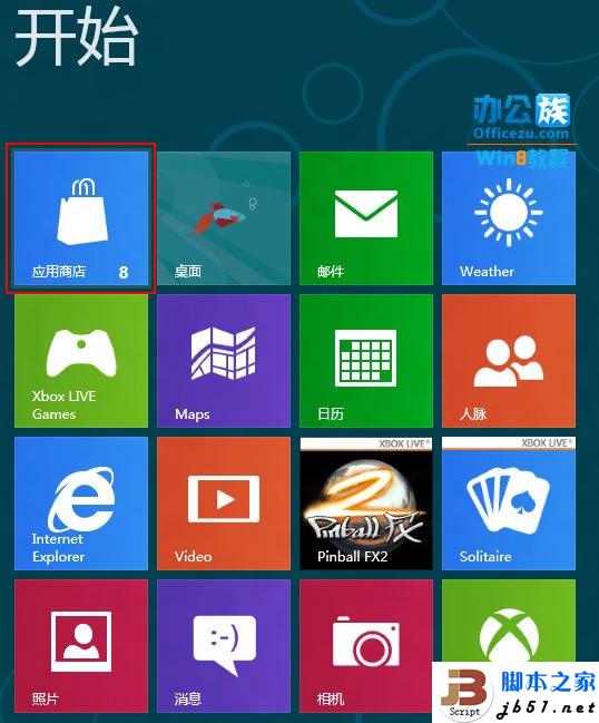 win8中QQ下载安装教程