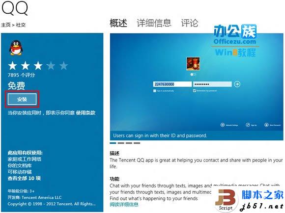 win8中QQ下载安装教程