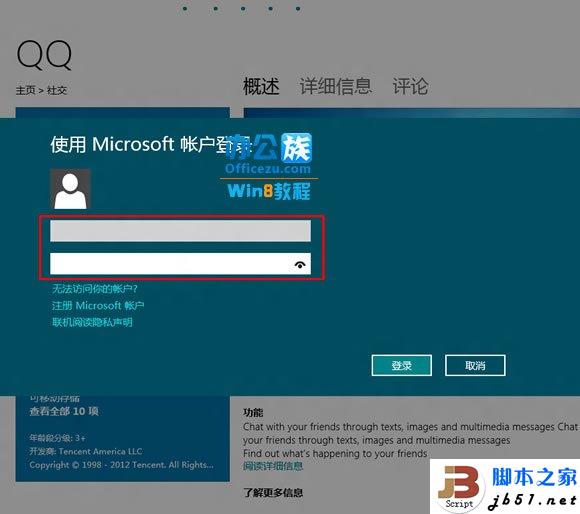 win8中QQ下载安装教程