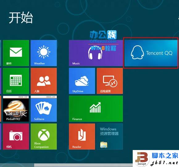 win8中QQ下载安装教程