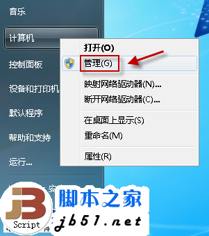 Win7不到系统管理员 Administrator 账户图片1