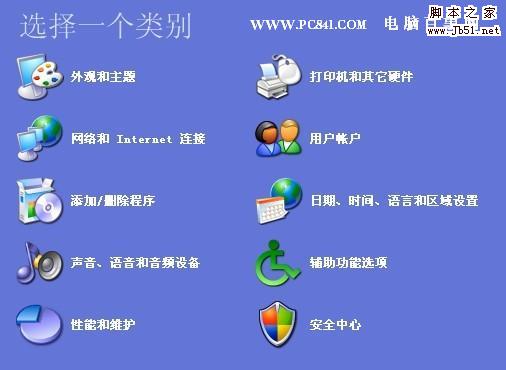 windows xp控制面板中心