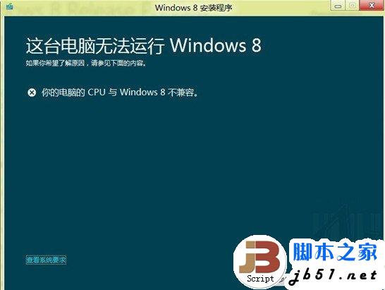 Win8 RP安装最低CPU配置要求是什么