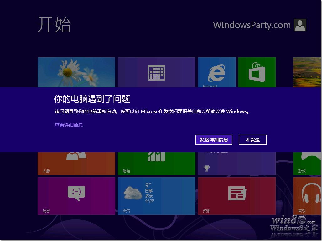 Win8蓝屏了怎么办 Windows 8蓝屏解决办法 jb51.net