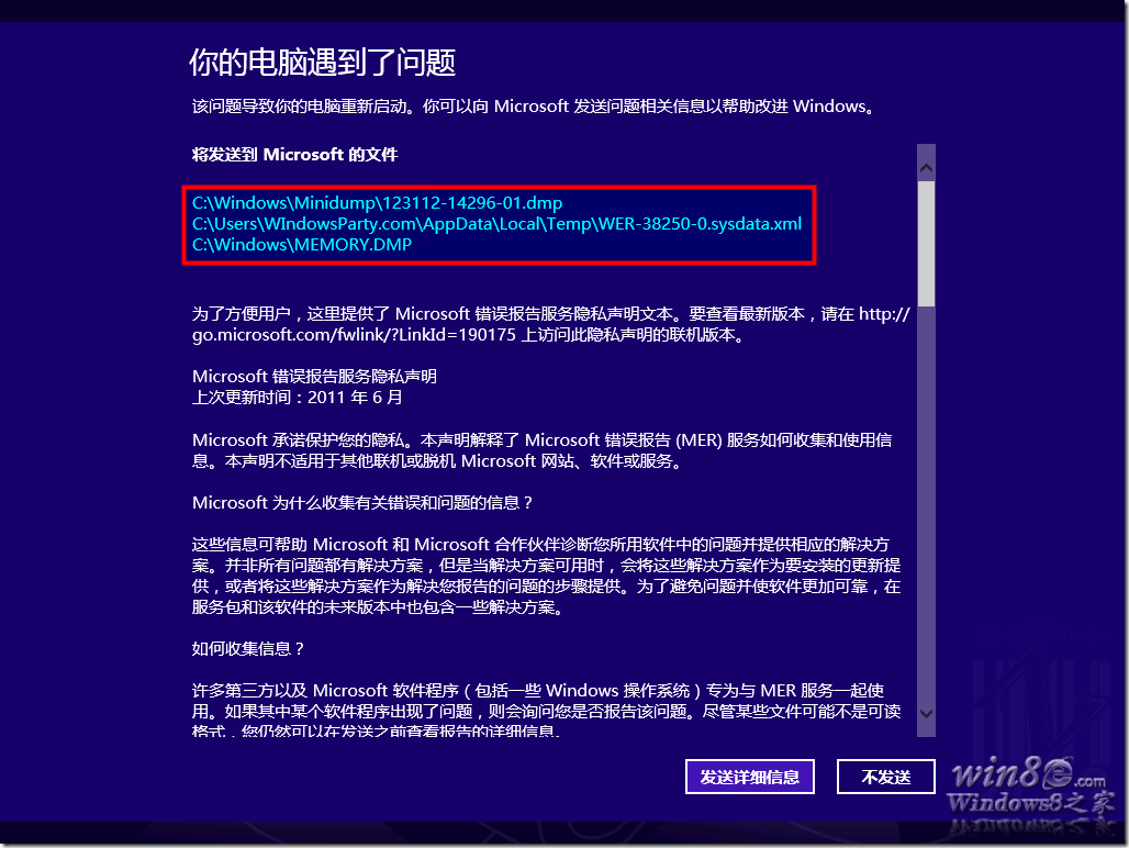 Win8蓝屏了怎么办 Windows 8蓝屏解决办法 jb51.net