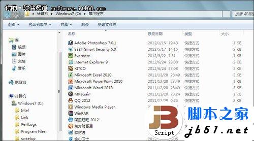 更快捷 给你的Win7建个常用程序菜单